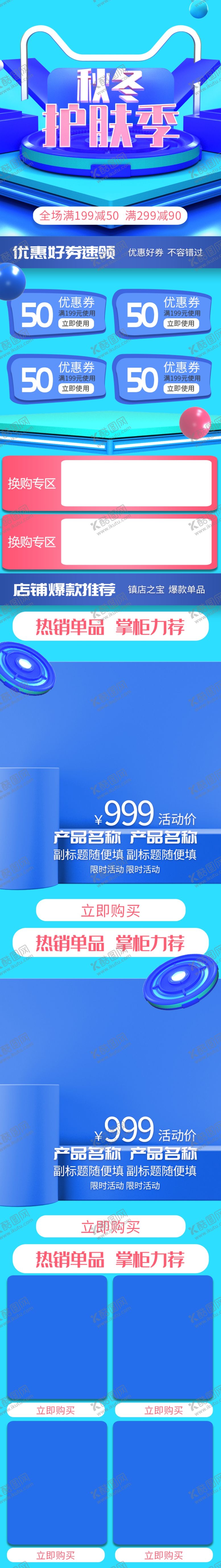 编号：50777607062222061734【酷图网】源文件下载-化妆品详情页