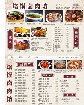 菜单土家民族中国风