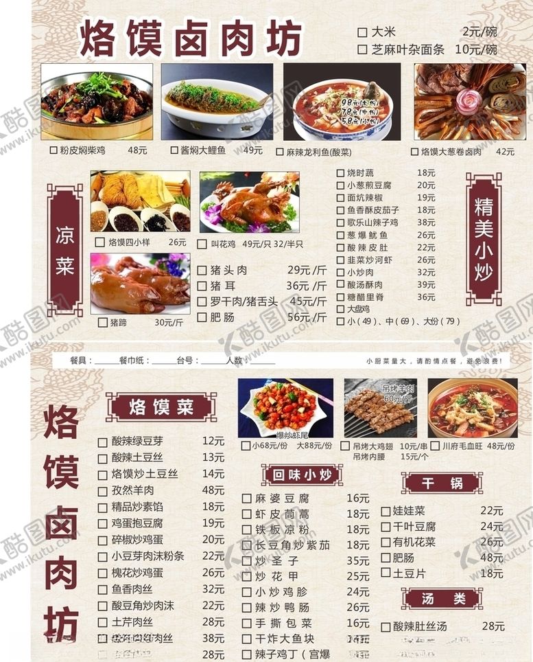 编号：53181705060224443099【酷图网】源文件下载-菜单中国风菜单