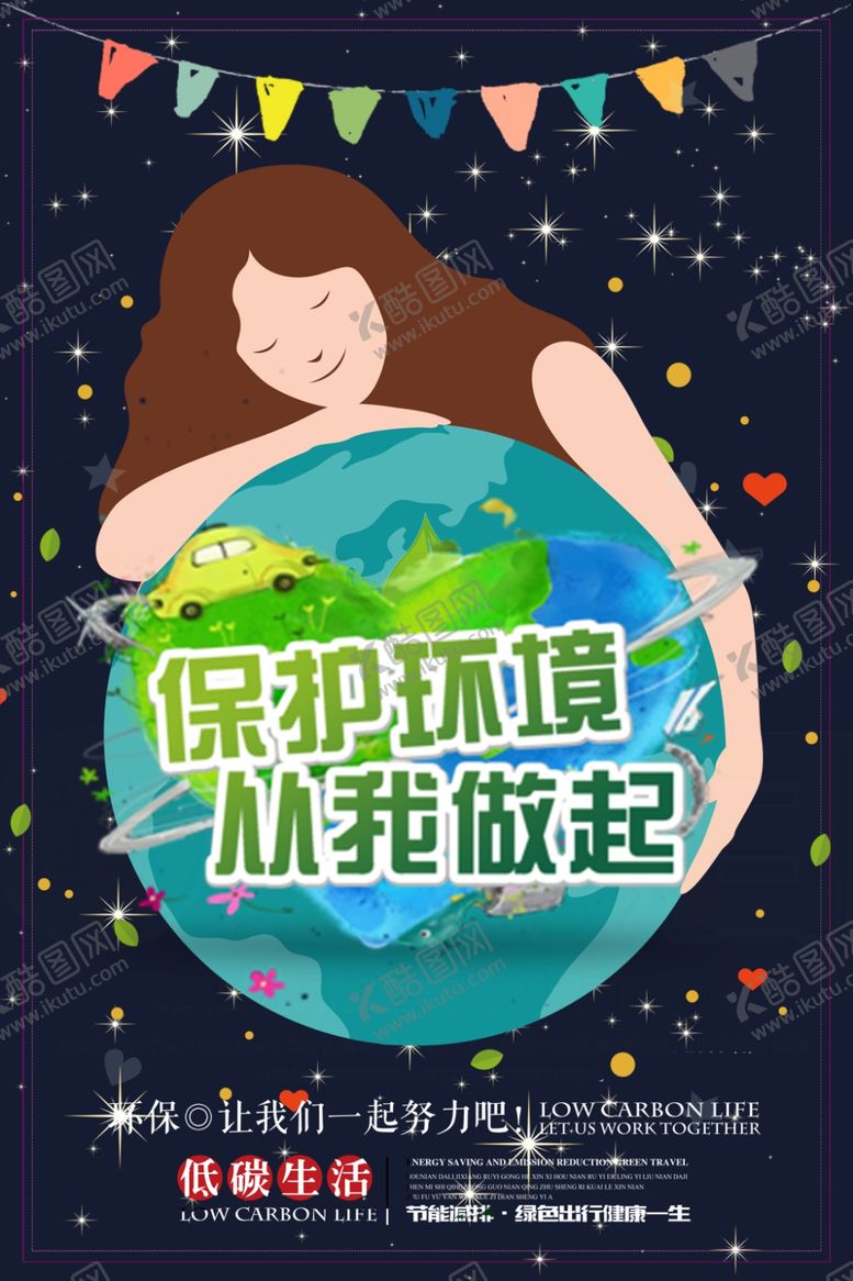 编号：64718310180243329647【酷图网】源文件下载-保护环境