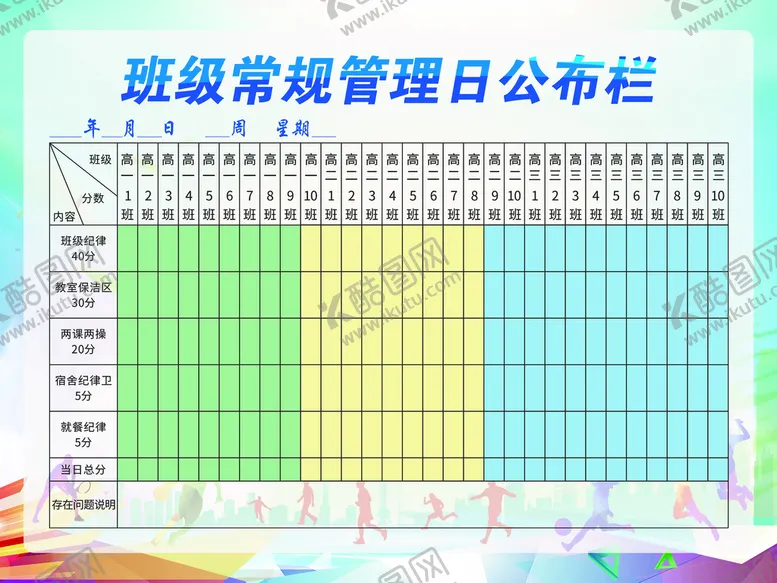 编号：43568009222343106840【酷图网】源文件下载-班级管理公布栏