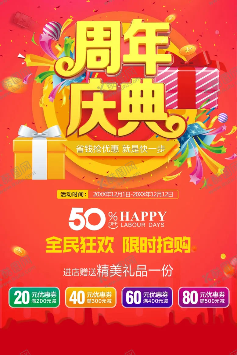 编号：99877201281508173760【酷图网】源文件下载-周年庆典