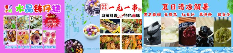 编号：85469402111008024877【酷图网】源文件下载-钵仔糕芋圆热卤串串