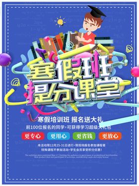 寒假班