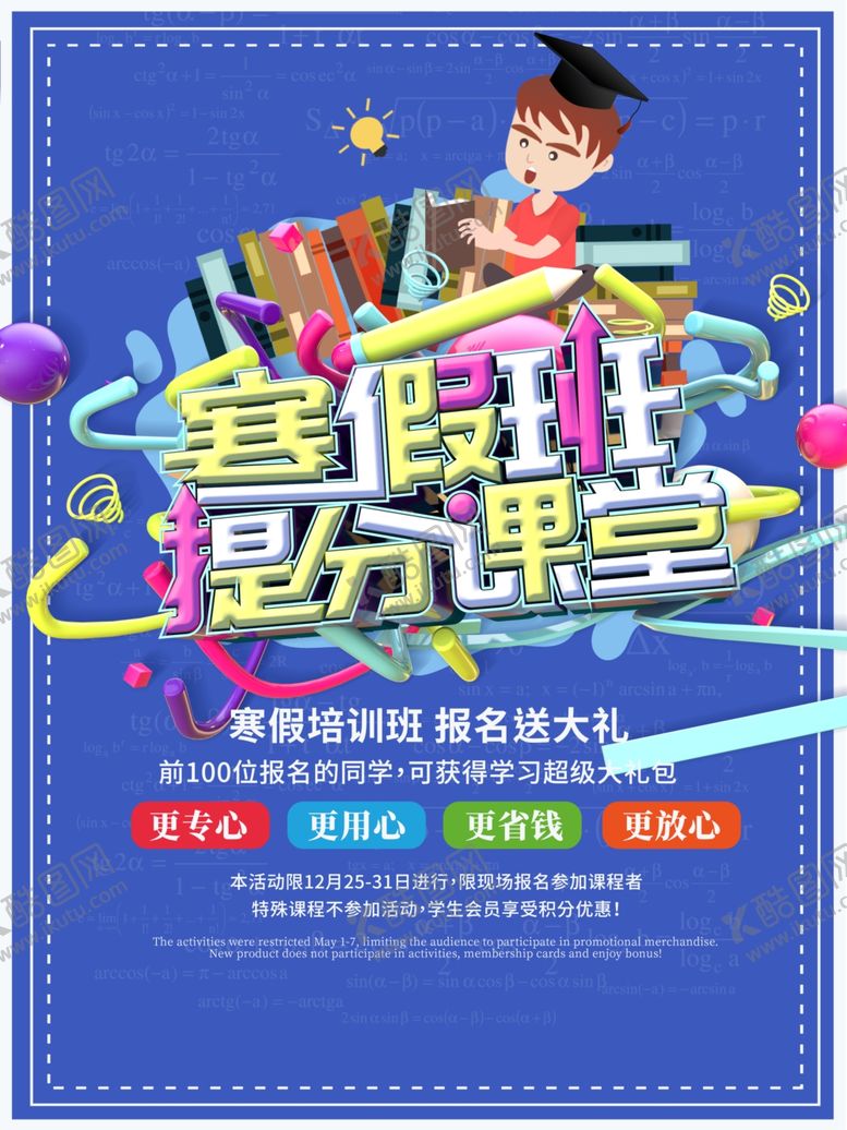 编号：31853110222354017377【酷图网】源文件下载-寒假班