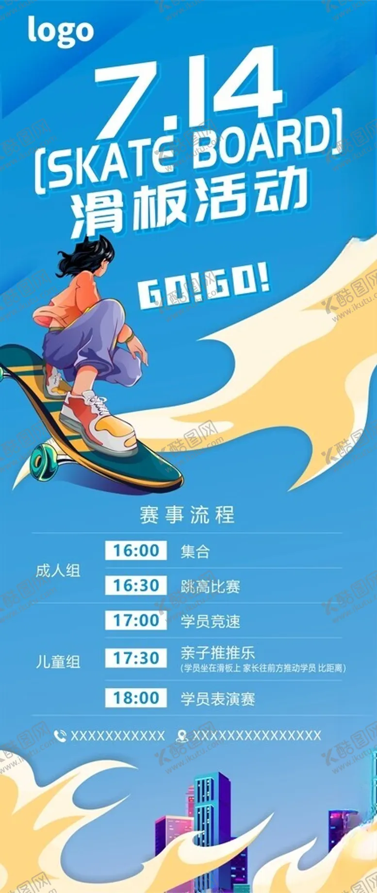 编号：91008102201808019385【酷图网】源文件下载-滑板活动海报