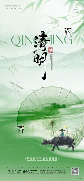 清明节气海报