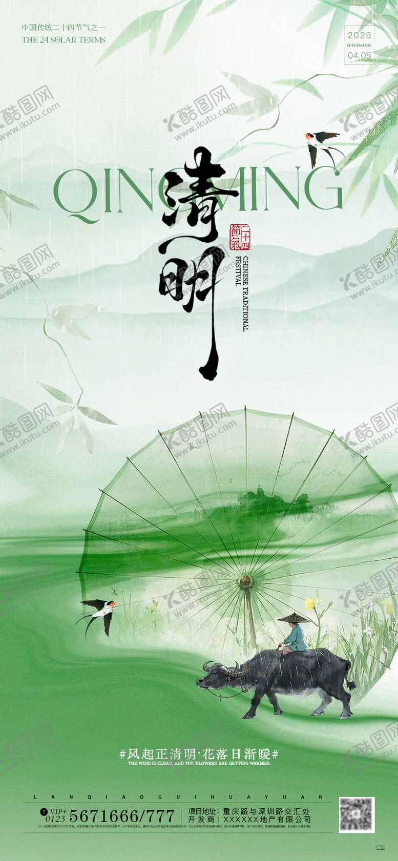 编号：86006203260207163350【酷图网】源文件下载-清明节气海报