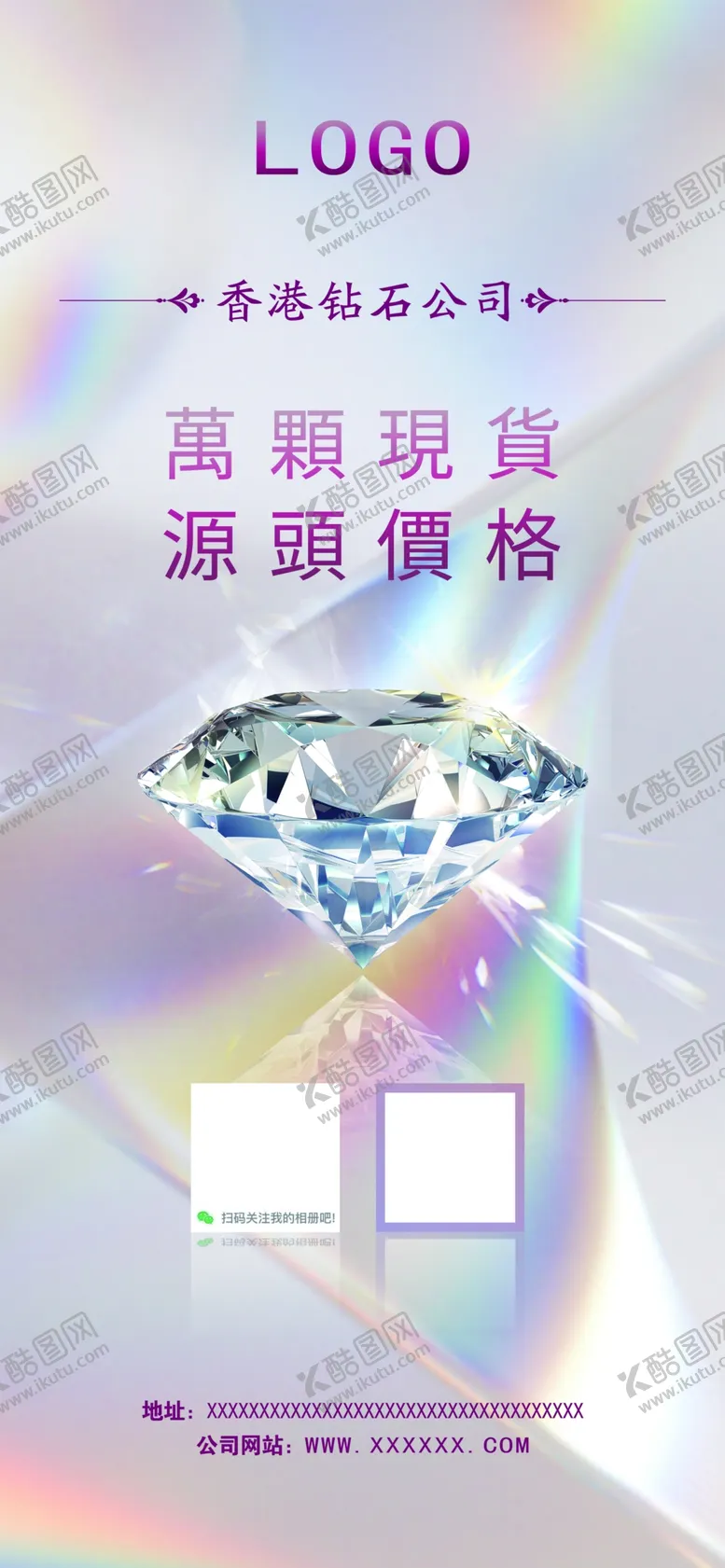 编号：35246909170506019183【酷图网】源文件下载-钻石展架