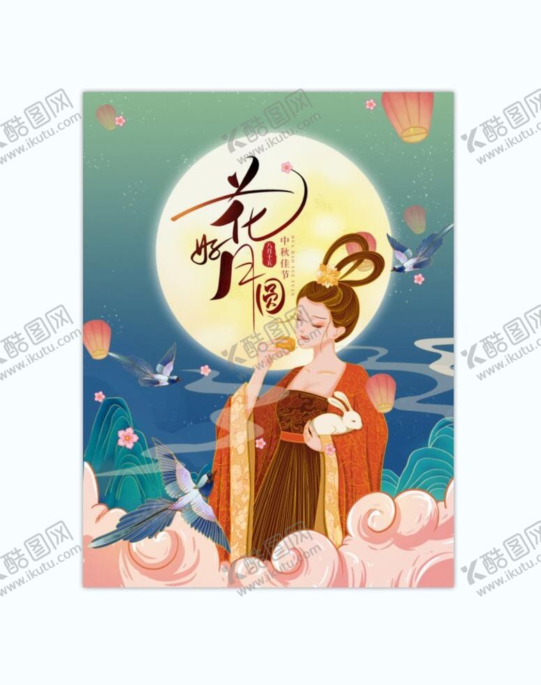 编号：78965310081142116324【酷图网】源文件下载-中秋  