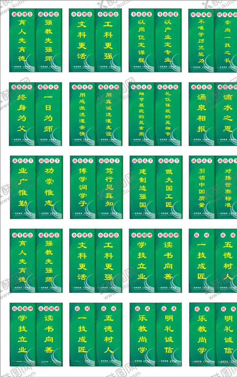 编号：17277506161110042730【酷图网】源文件下载-学校校园文化标语