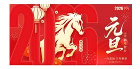 元旦主题红色骏马装饰图