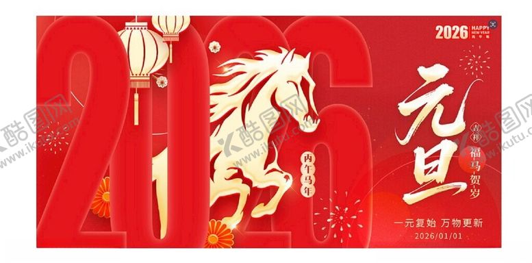 编号：36840111201930271201【酷图网】源文件下载-元旦主题红色骏马装饰图