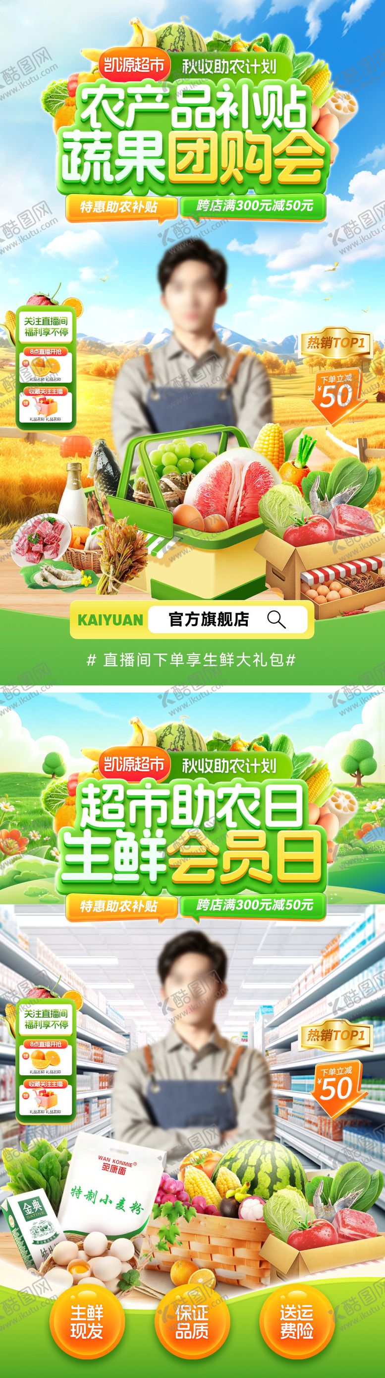 编号：68982109230507274921【酷图网】源文件下载-直播间助农补贴农产品生鲜蔬菜水果团购