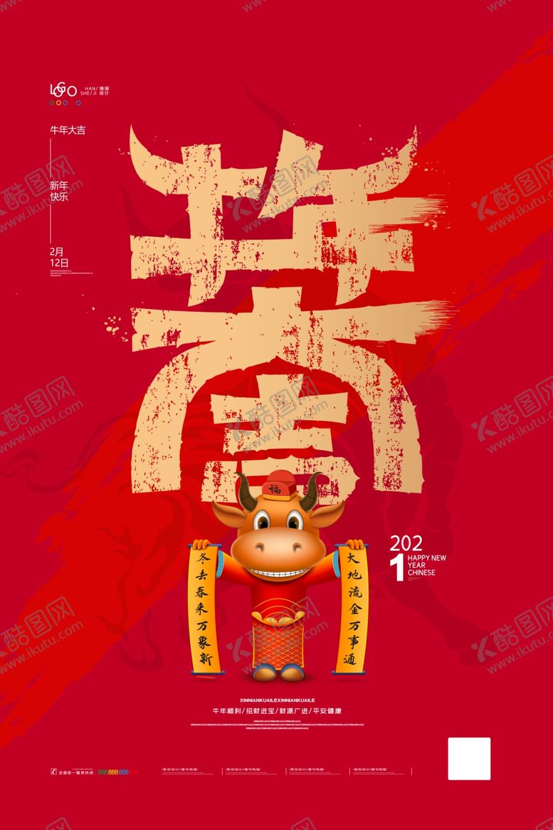 编号：65786210132048315245【酷图网】源文件下载-牛年