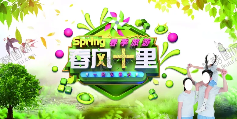 编号：69545505060446449322【酷图网】源文件下载-春风十里