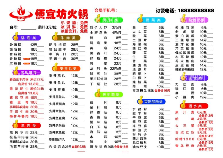 编号：71395512151332593169【酷图网】源文件下载-火锅菜单