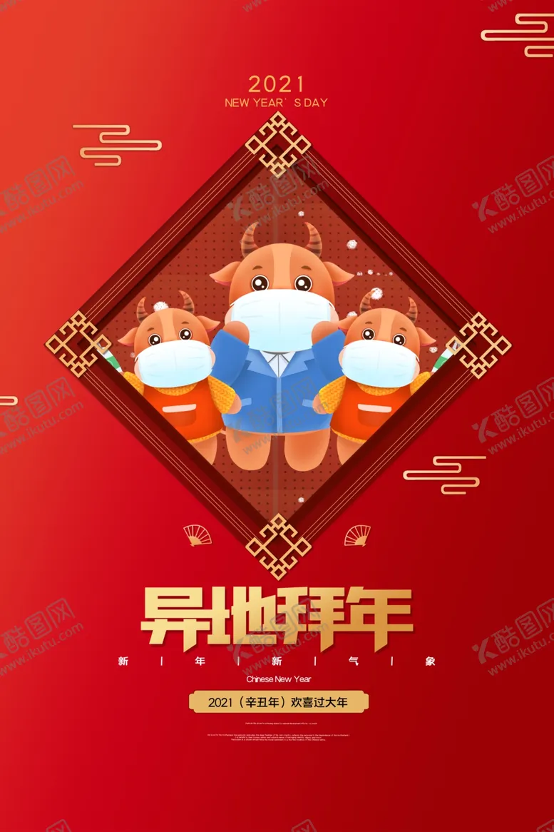 编号：51903605091714105053【酷图网】源文件下载-异地拜年