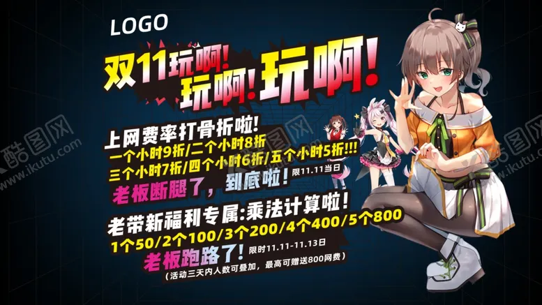 编号：76865012052001011737【酷图网】源文件下载-网吧双11活动