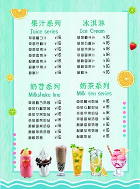 奶茶菜单