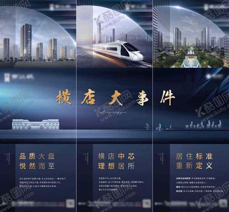 编号：10435310301302164724【酷图网】源文件下载-地产三宫格