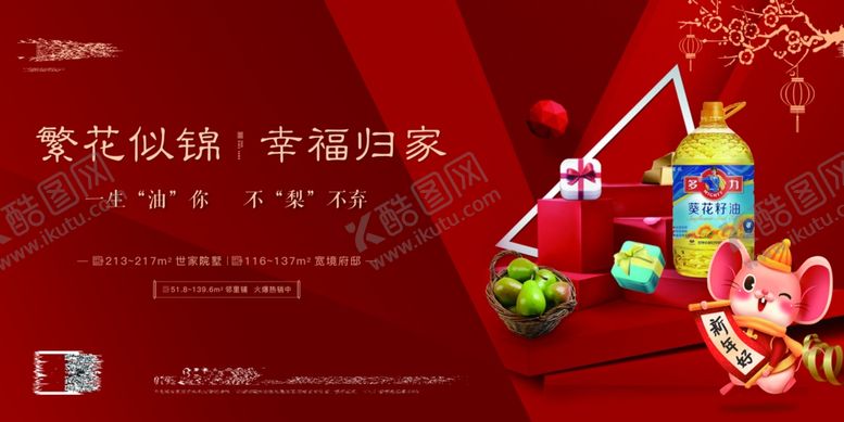编号：10615410172357029186【酷图网】源文件下载-地产鼠年送礼