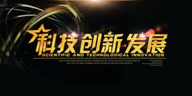 大气黑金科技发布会舞台背景