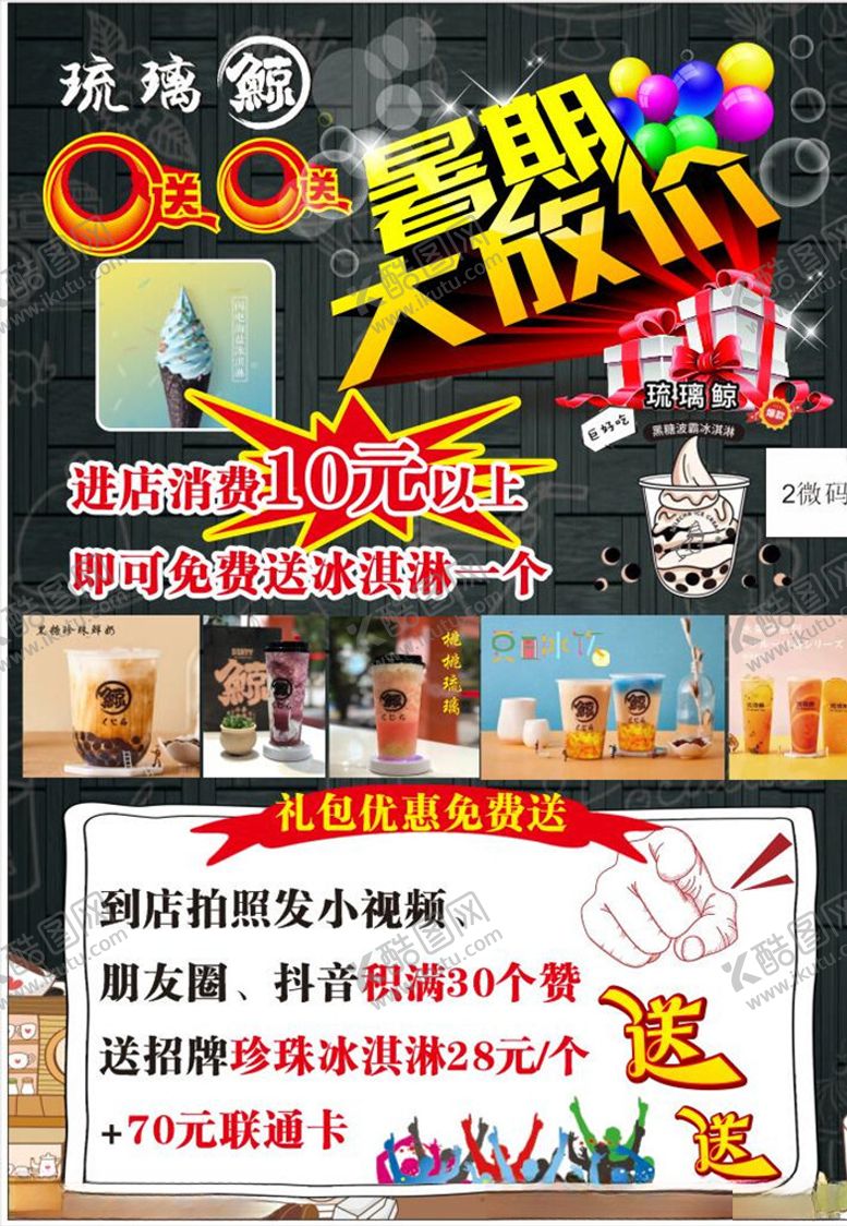 编号：41831807090626425275【酷图网】源文件下载-奶茶宣传单