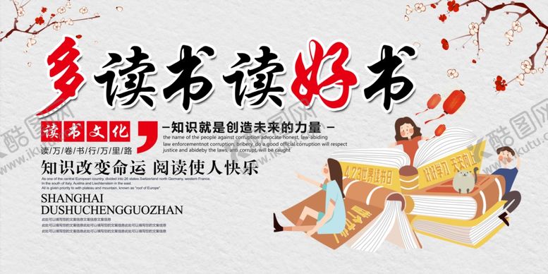 编号：56442409251036523559【酷图网】源文件下载-读书阅读社会公益宣传海报素材
