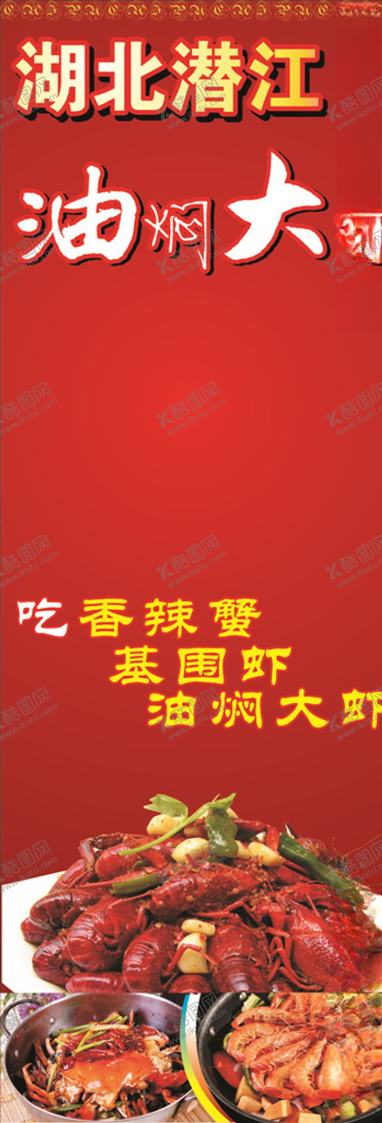 编号：31647607041648591479【酷图网】源文件下载-龙虾X展架