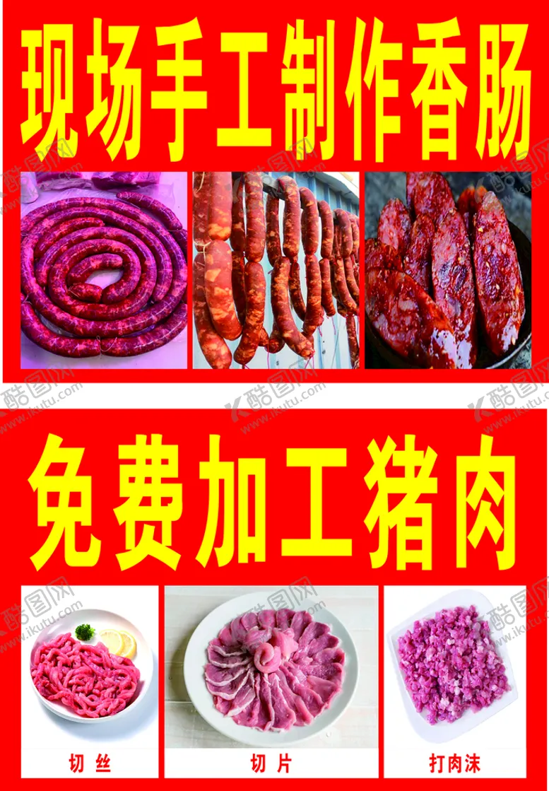 编号：47471212070449302904【酷图网】源文件下载-加工猪肉图