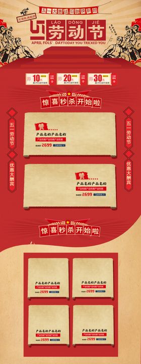 劳动节首页