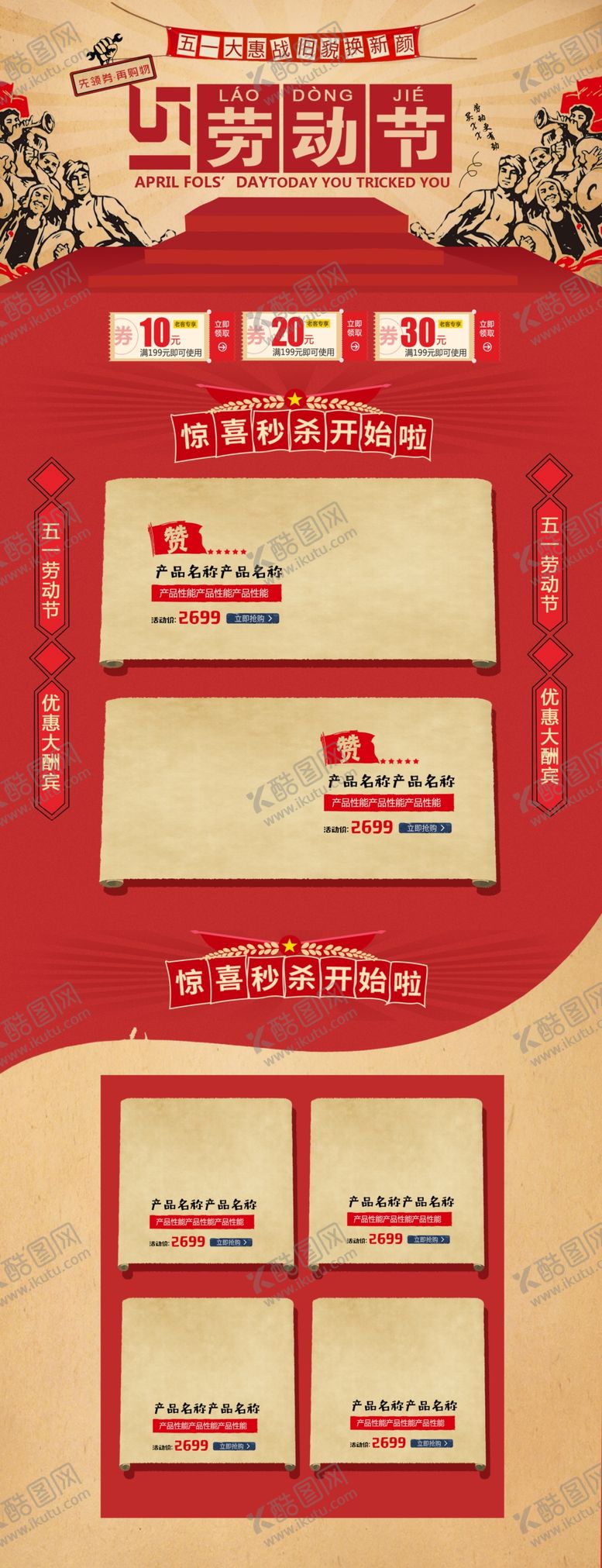 编号：62189707050010136050【酷图网】源文件下载-劳动节首页