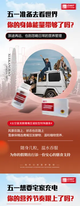 保健品产品海报