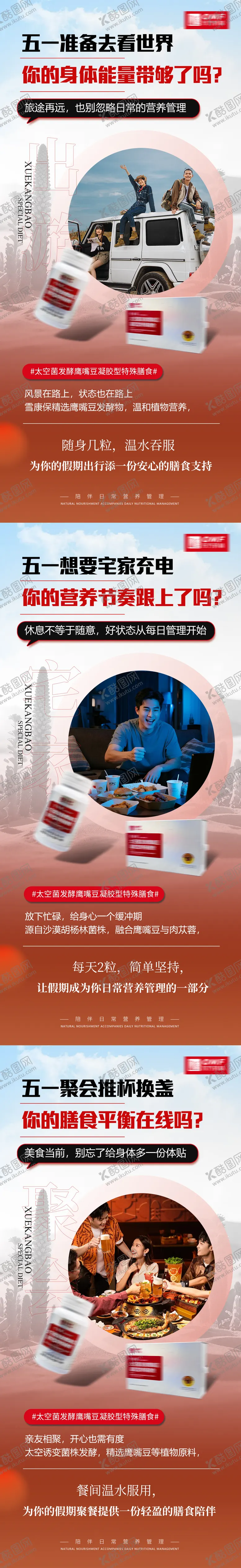 编号：54836904280206433060【酷图网】源文件下载-保健品产品海报