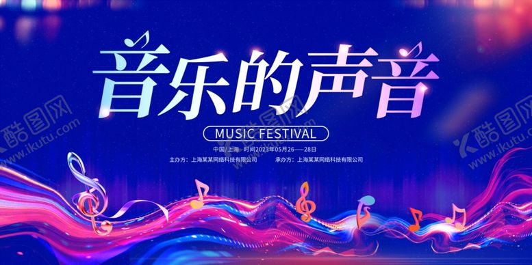 编号：31378510020508513120【酷图网】源文件下载-梦幻音乐主题绚丽背景图