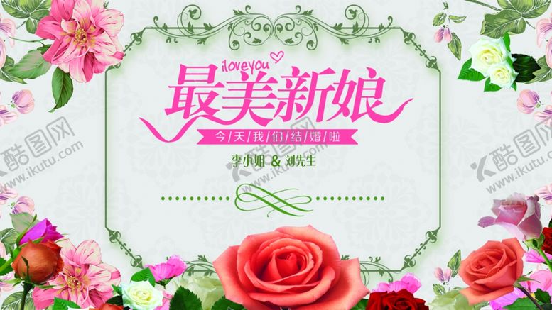 编号：40503404172254474917【酷图网】源文件下载-最美新娘