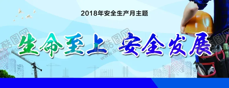 编号：96899106260000369558【酷图网】源文件下载-安全生产月展板