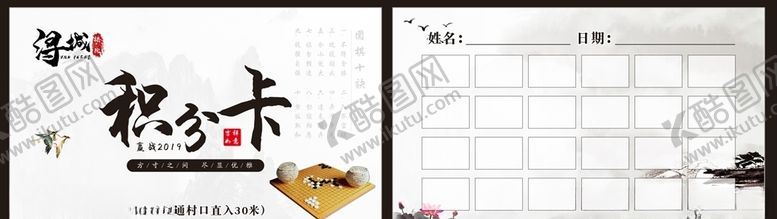 编号：63591209122329573636【酷图网】源文件下载-围棋积分卡