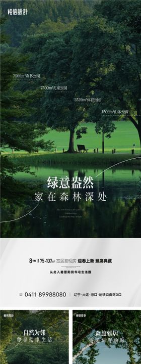 公园调性海报