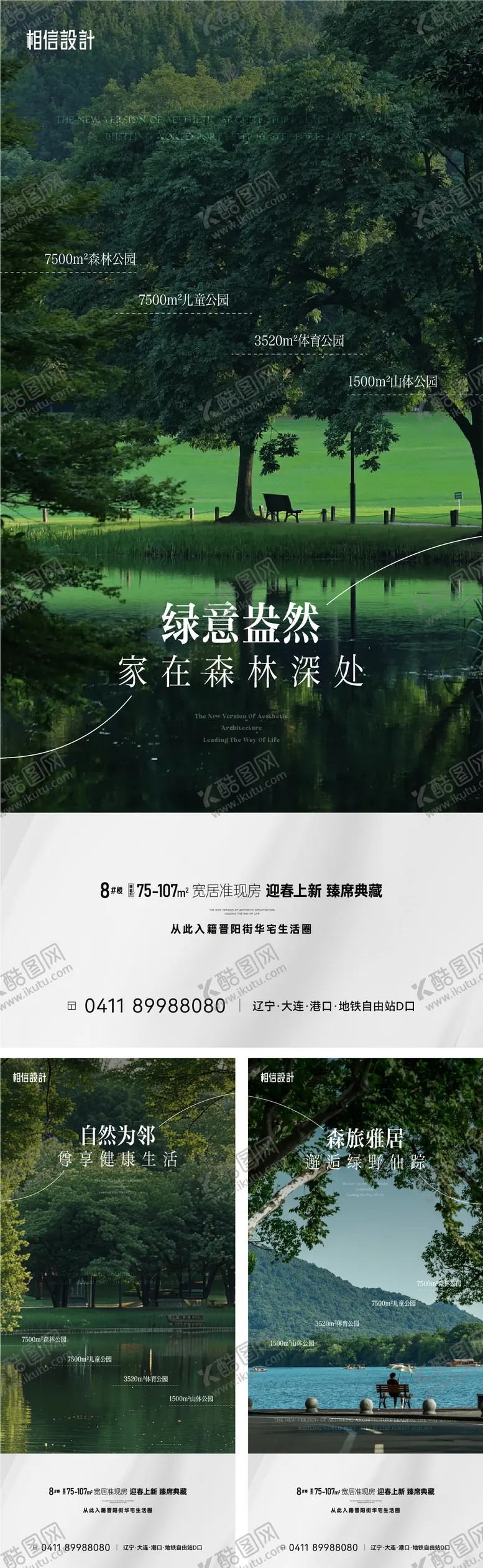 编号：64235006142130415488【酷图网】源文件下载-公园调性海报