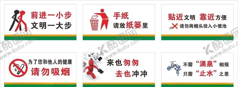 编号：19656705081335041333【酷图网】源文件下载-卫生间标语