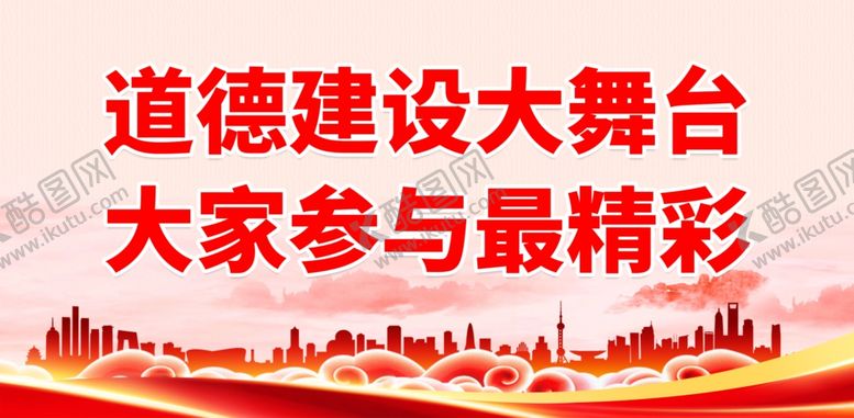编号：17297902010344525606【酷图网】源文件下载-道德模范