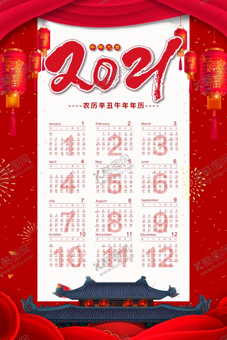 编号：80039810262102045909【酷图网】源文件下载-2021挂历