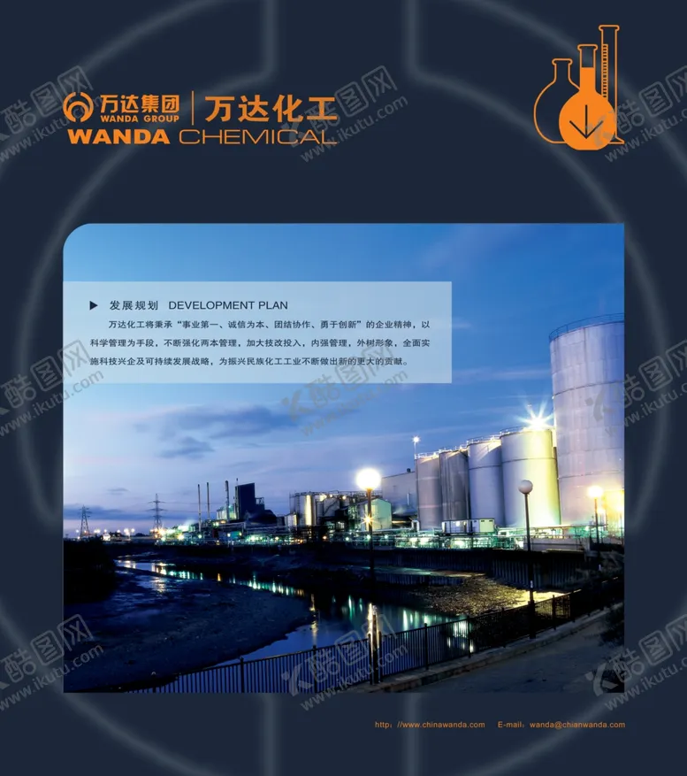 编号：56470506291151435152【酷图网】源文件下载-化工