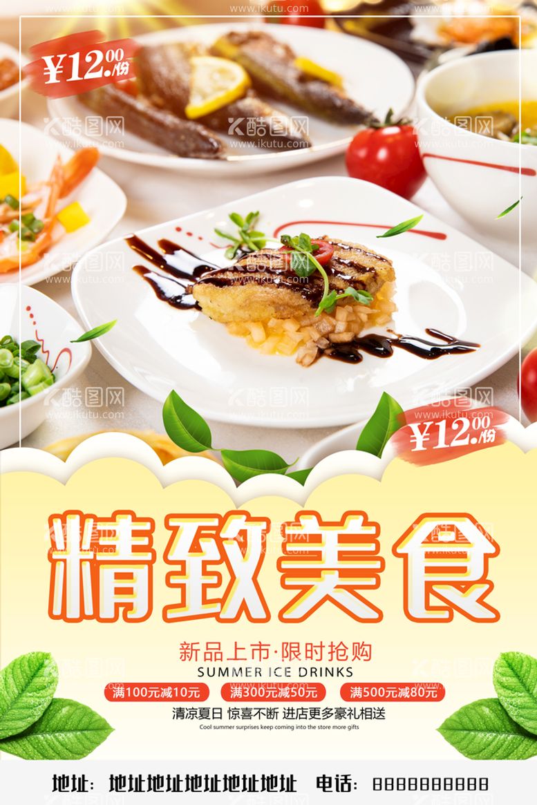 编号：10364111171007121255【酷图网】源文件下载-精致美食