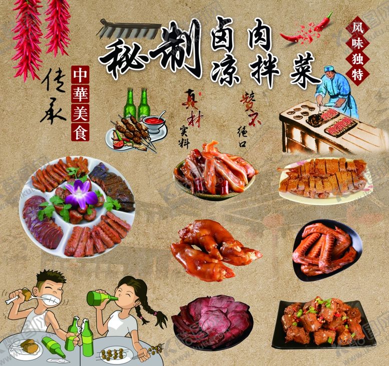 编号：16320803160619262505【酷图网】源文件下载-秘制卤肉凉拌菜