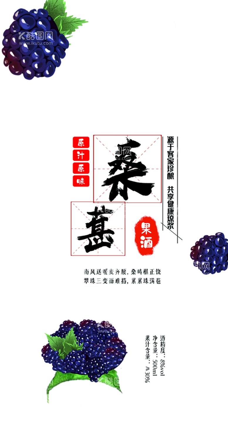 编号：98301509271727318147【酷图网】源文件下载-桑葚