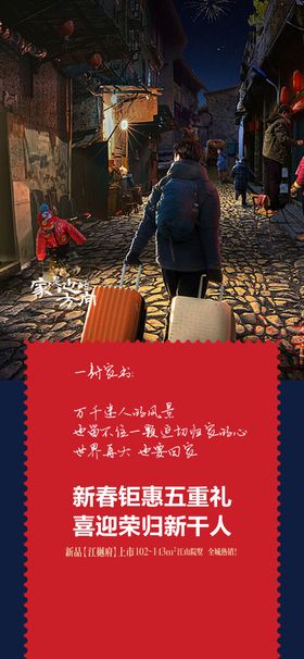 地产新年置业海报