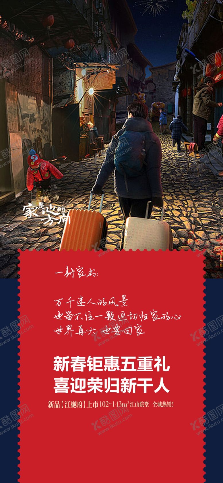 编号：37428110231412066130【酷图网】源文件下载-新年红色返乡置业地产